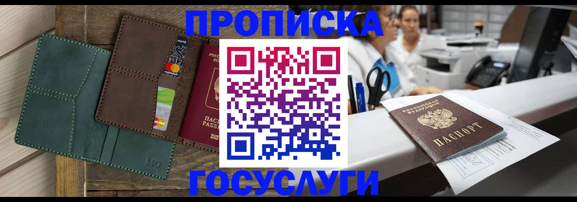 временная регистрация для школы в Спасске-Дальнем
