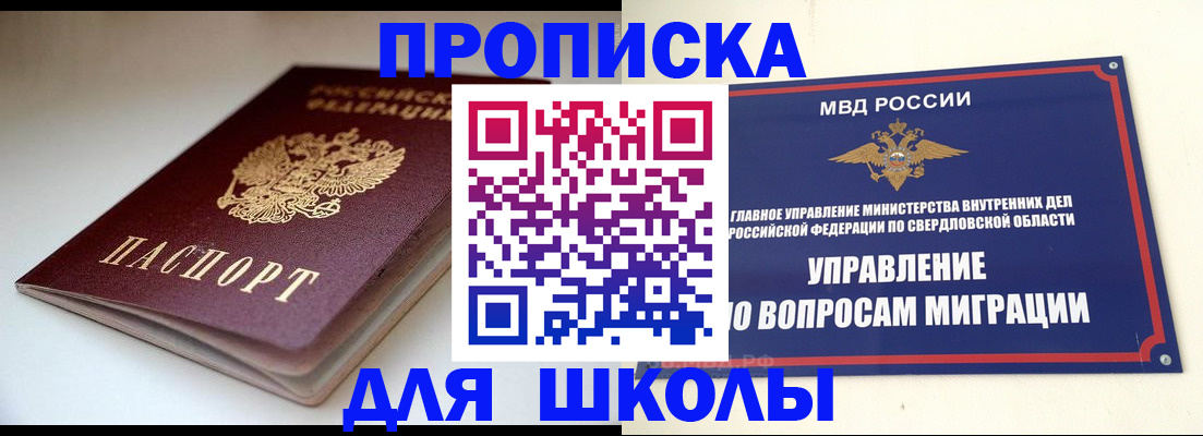 прописка от собственника в Спасске-Дальнем