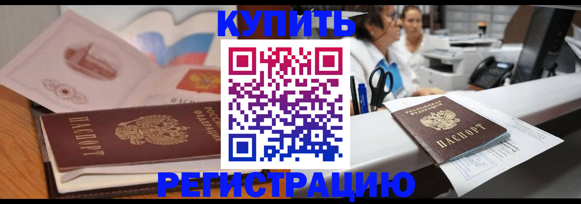 временная регистрация собственник в Спасске-Дальнем