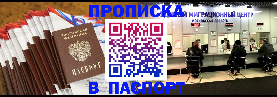 временная прописка в Спасске-Дальнем