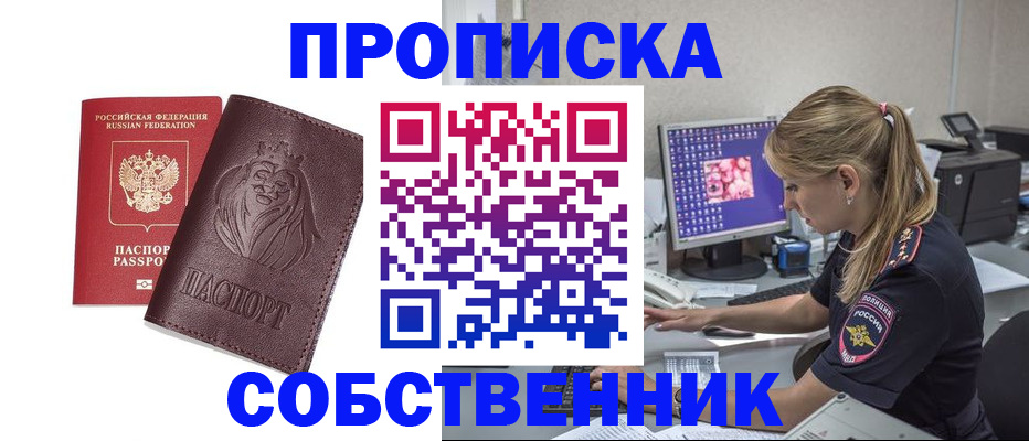 пропишу в квартире в Спасске-Дальнем